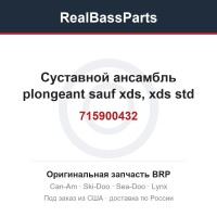 715900432 Суставной ансамбль plongeant sauf xds, xds std