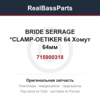 715900318 BRIDE SERRAGE  *CLAMP-OETIKER 64 Хомут 64мм