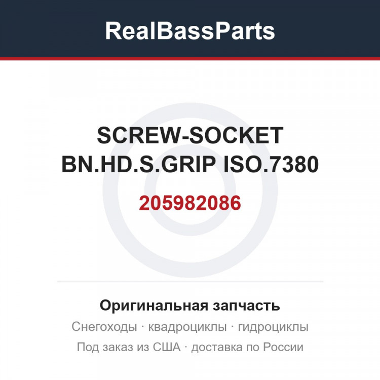 205982086 SCREW-SOCKET BN.HD.S.GRIP ISO.7380