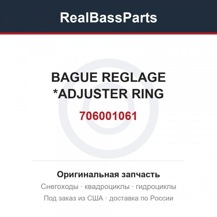 706001061 BAGUE REGLAGE  *ADJUSTER RING