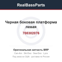 708302076 Черная боковая платформа левая