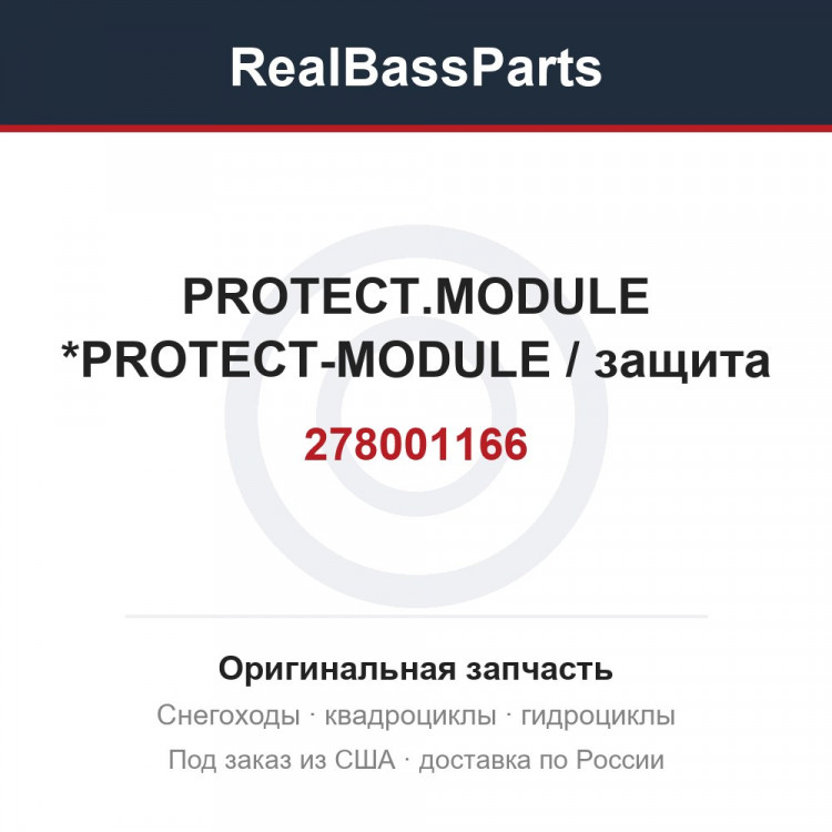 278001166 PROTECT.MODULE *PROTECT-MODULE / защита