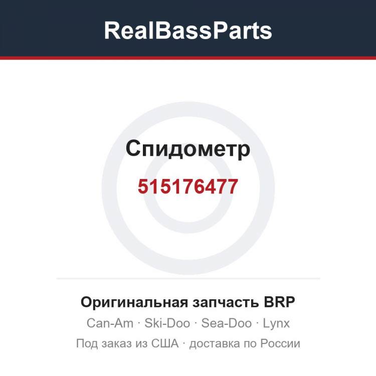 515176477 Спидометр