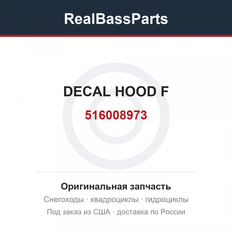 516008973 DECAL HOOD F