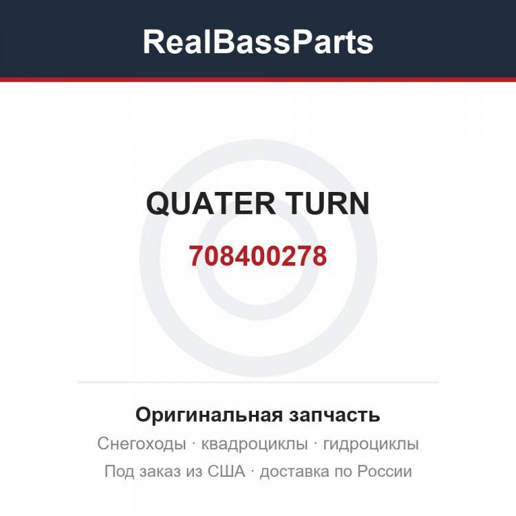 708400278 QUATER TURN