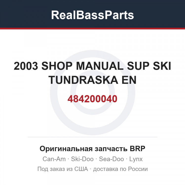 484200040 2003 SHOP MANUAL SUP SKI TUNDRASKA EN