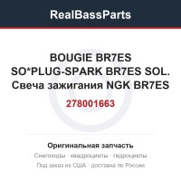 278001663 BOUGIE BR7ES SO*PLUG-SPARK BR7ES SOL.  Свеча зажигания NGK BR7ES
