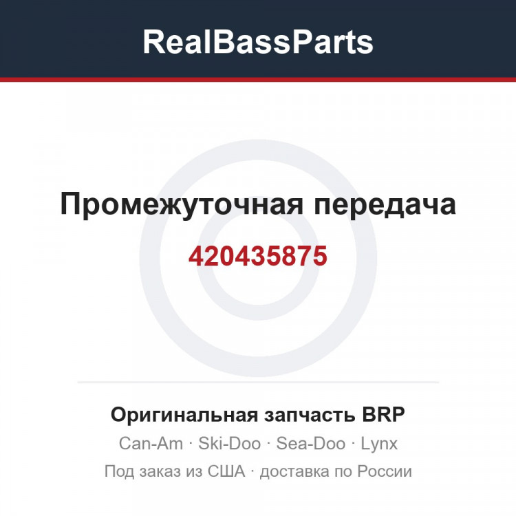 420435875 Промежуточная передача