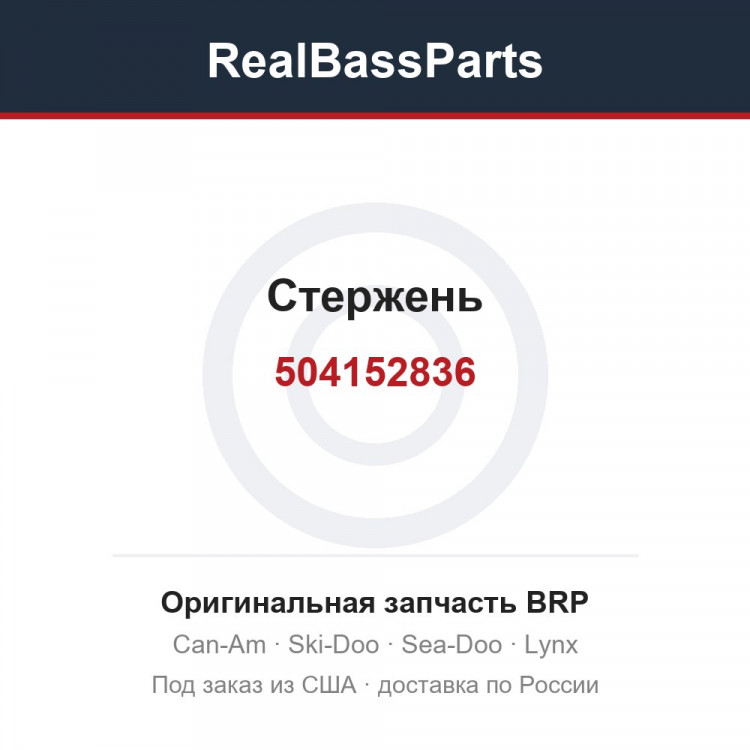 504152836 Стержень