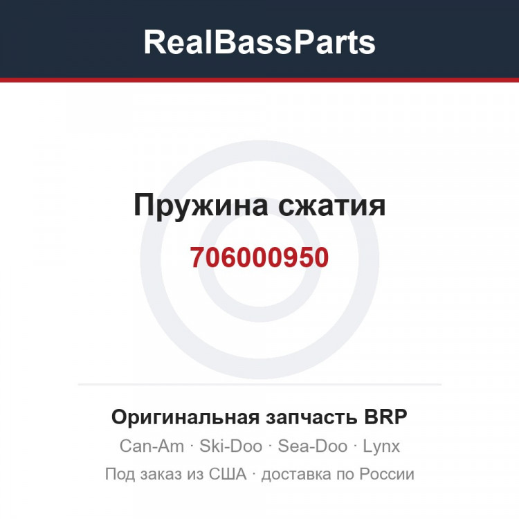 706000950 Пружина сжатия