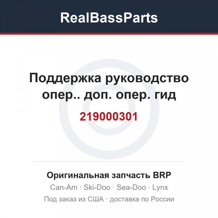 219000301 Поддержка руководство опер.. доп. опер. гид