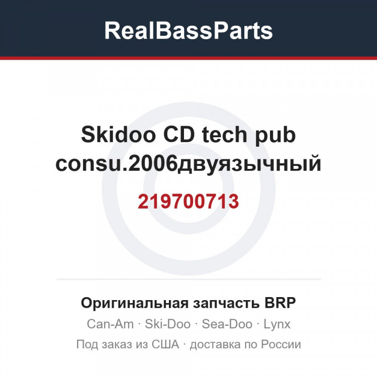 219700713 Skidoo CD tech pub consu.2006двуязычный