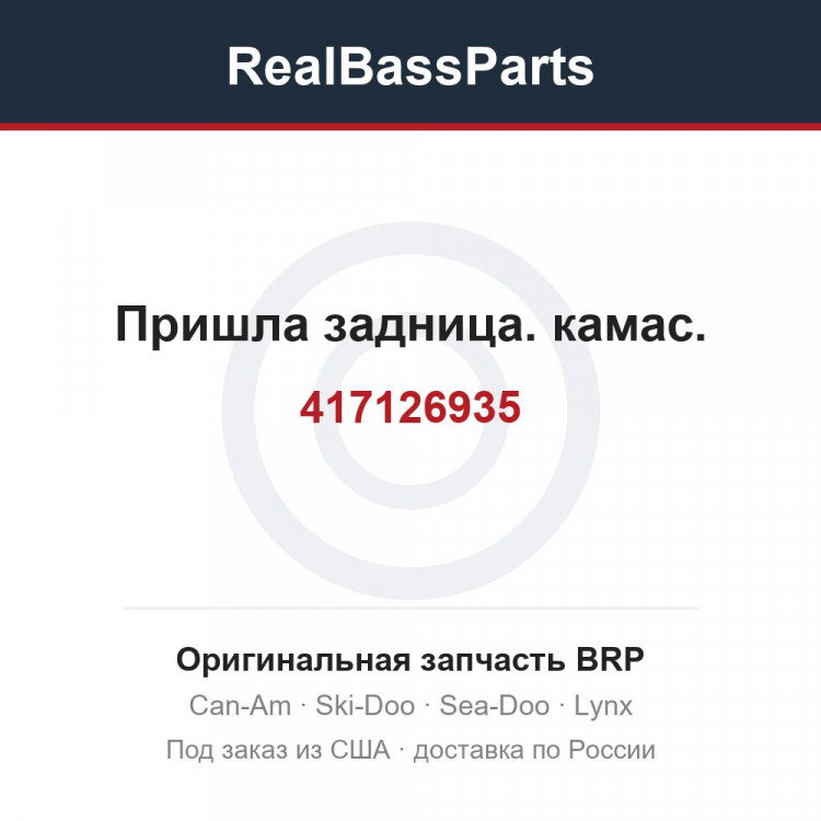 417126935 Пришла задница. камас.
