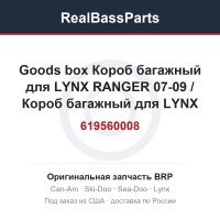 619560008 Goods box  Короб багажный для LYNX RANGER 07-09 / Короб багажный для LYNX RANGER 07-09