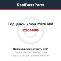 529014800 Торцевой ключ 21/26 MM