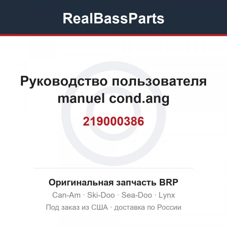 219000386 Руководство пользователя manuel cond.ang