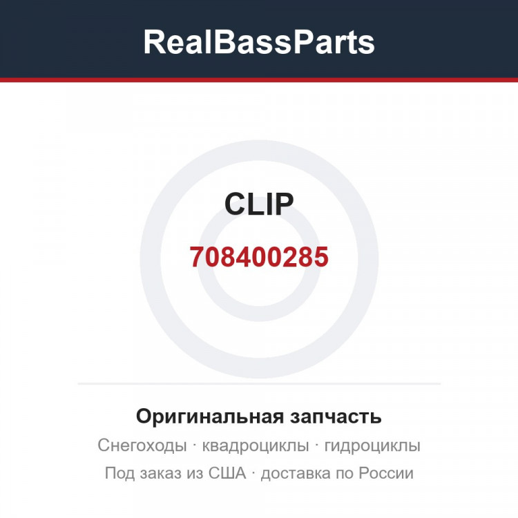 708400285 CLIP