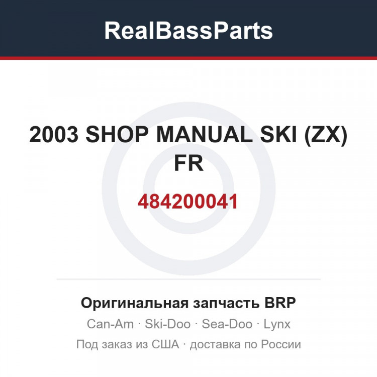 484200041 2003 SHOP MANUAL SKI (ZX) FR
