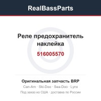 516005570 Реле предохранитель наклейка