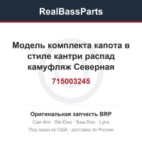 715003245 Модель комплекта капота в стиле кантри распад камуфляж Северная Америка