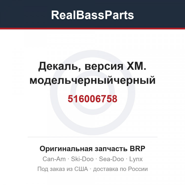 516006758 Декаль, версия XM. модельчерныйчерный