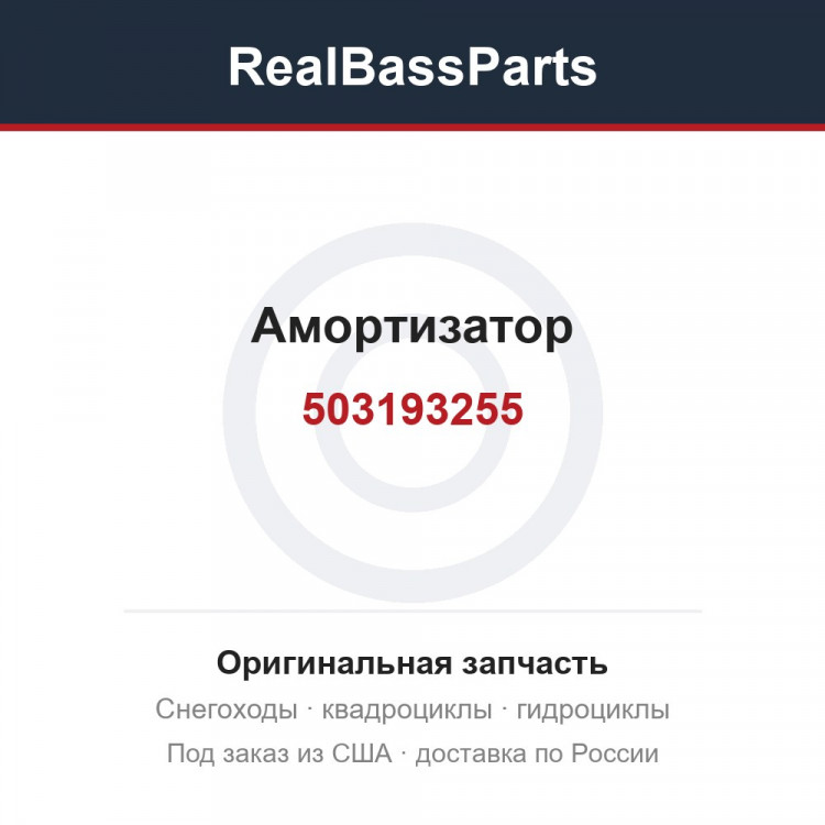 503193255 Амортизатор 