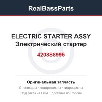 420888995 ELECTRIC STARTER ASSY  Электрический стартер