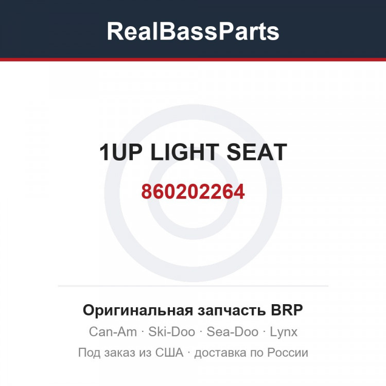 860202264 1UP LIGHT SEAT