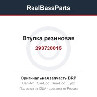 293720015 Втулка резиновая
