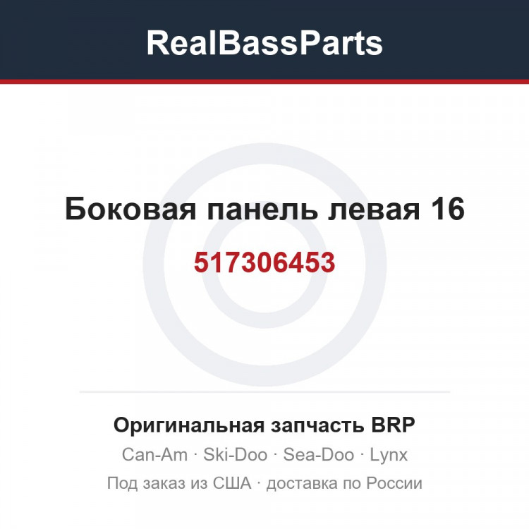 517306453 Боковая панель левая 16