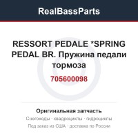 705600098 RESSORT PEDALE *SPRING PEDAL BR.  Пружина педали тормоза