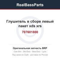 707601800 Глушитель в сборе левый пакет xds xrs