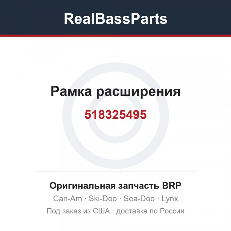 518325495 Рамка расширения