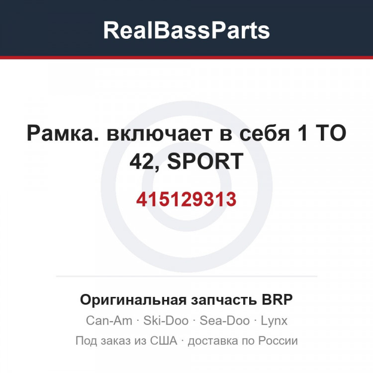 415129313 Рамка. включает в себя 1 TO 42, SPORT