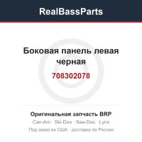 708302078 Боковая панель левая черная
