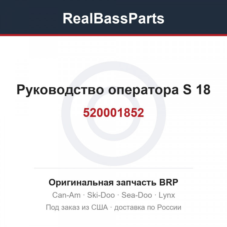 520001852 Руководство оператора S 18