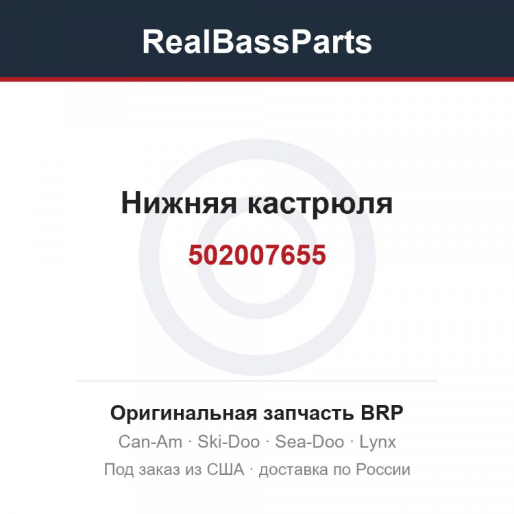 502007655 Нижняя кастрюля