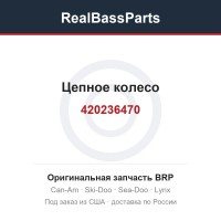 420236470 Цепное колесо