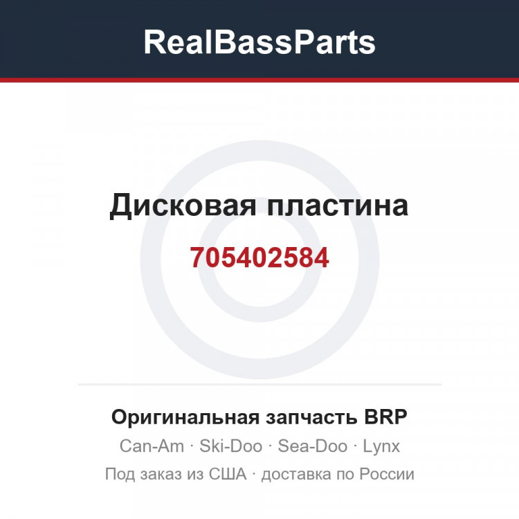 705402584 Дисковая пластина