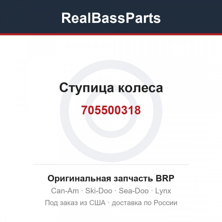 705500318 Ступица колеса