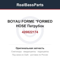 420822174 BOYAU FORME    *FORMED HOSE Патрубок