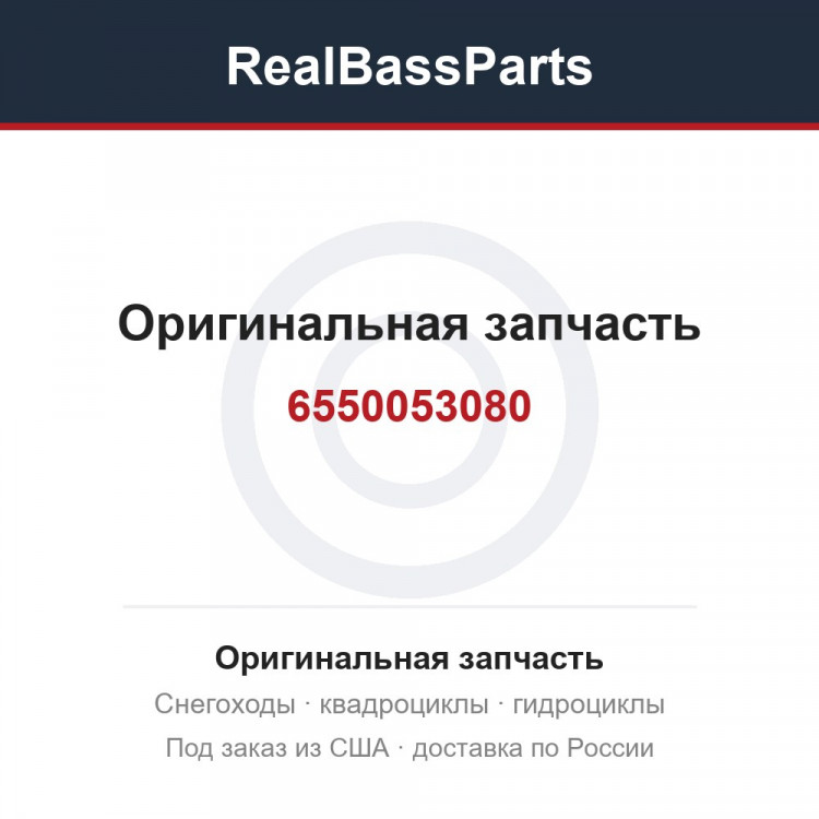 6550053080