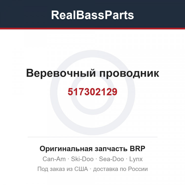 517302129 Веревочный проводник