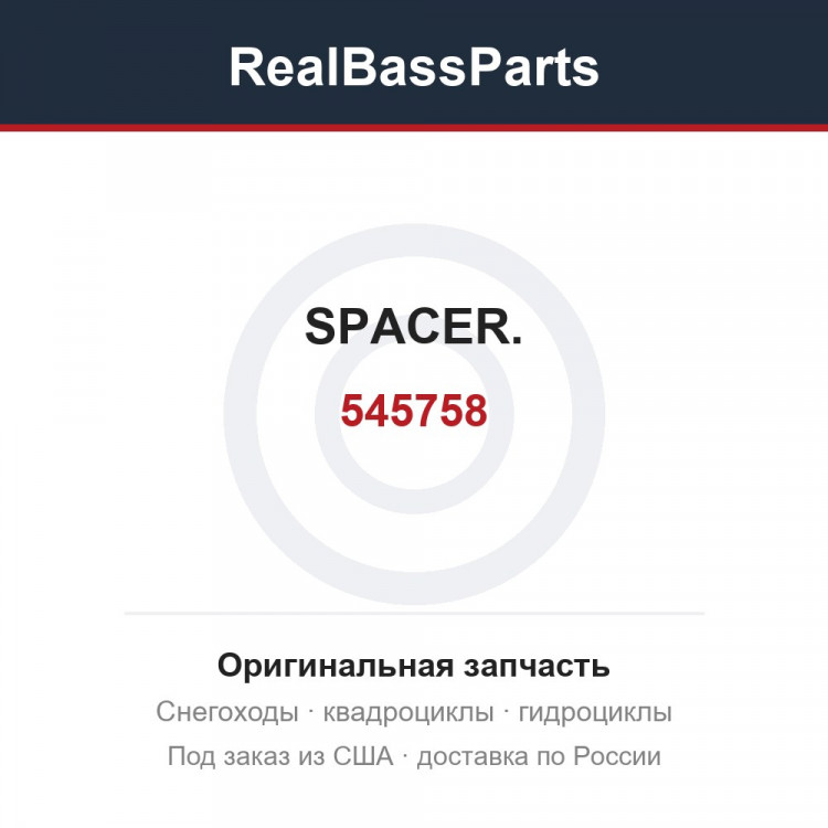 545758 SPACER.