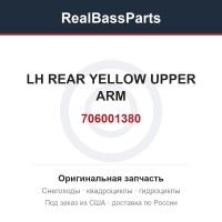 706001380 LH REAR YELLOW UPPER ARM