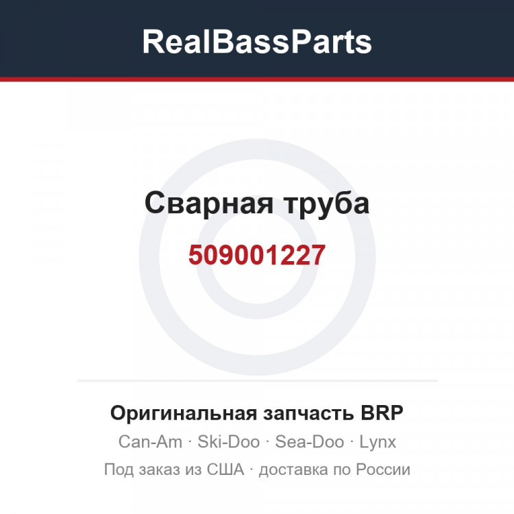 509001227 Сварная труба
