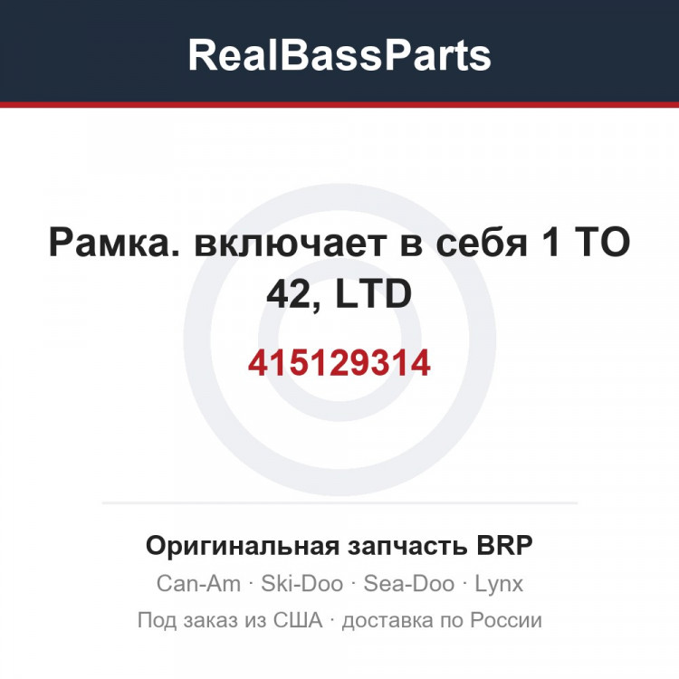415129314 Рамка. включает в себя 1 TO 42, LTD