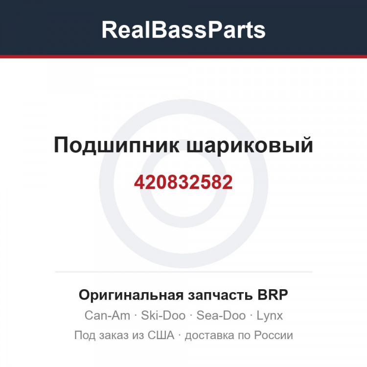 420832582 Подшипник шариковый
