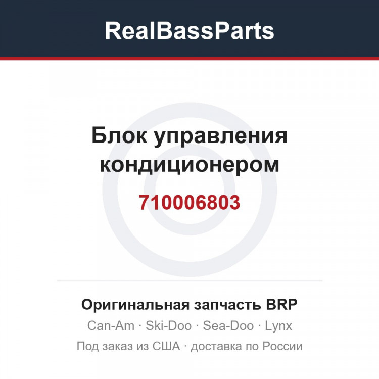 710006803 Блок управления кондиционером