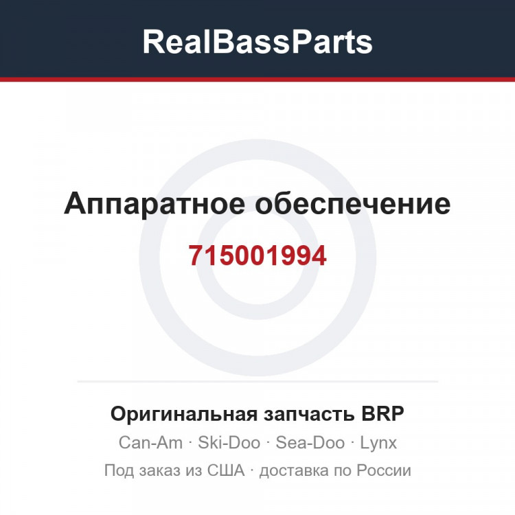 715001994 Аппаратное обеспечение